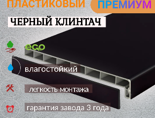 Черный CLEAN TOUCH LD-40 10